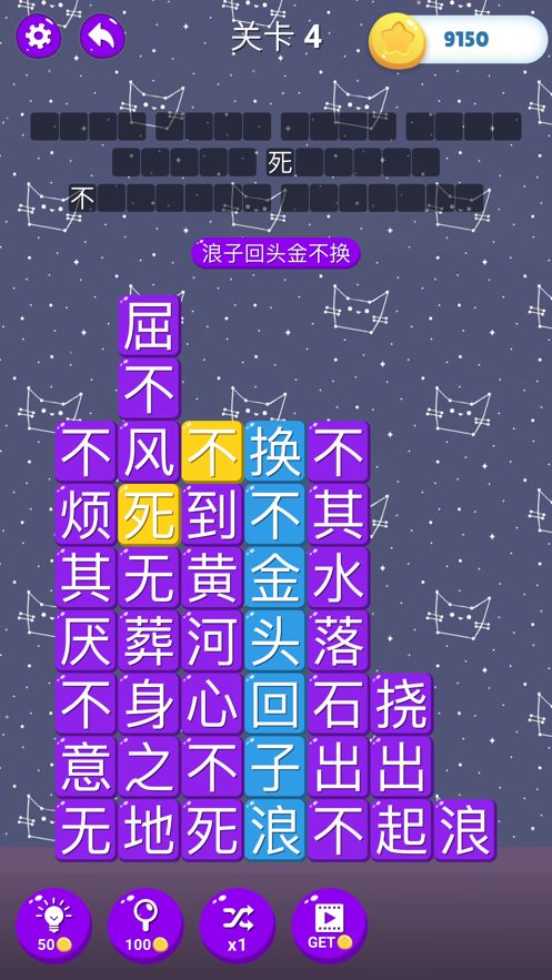 成語消消世界游戲版截圖2