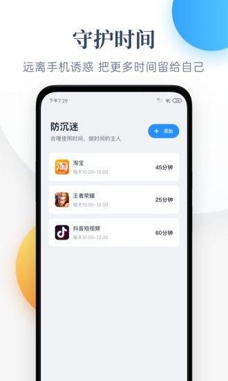 番茄守護APP手機版正版截圖1