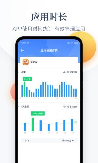 番茄守護APP手機版正版截圖3