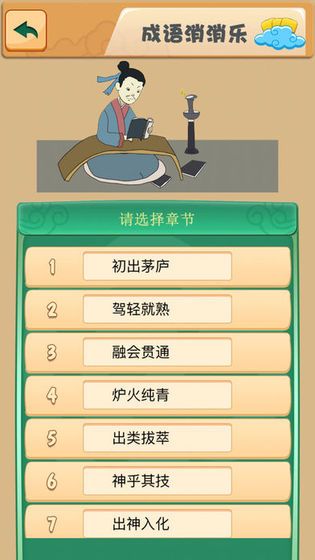 趣味成語消消樂紅包版截圖3