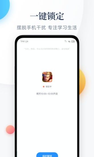 番茄守護APP手機版正版截圖2