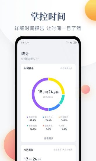番茄守護APP手機版正版截圖4