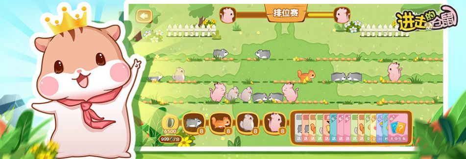 抖音進(jìn)擊的倉(cāng)鼠游戲安卓版截圖1
