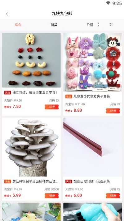 亦省省錢購物APP安卓版截圖2