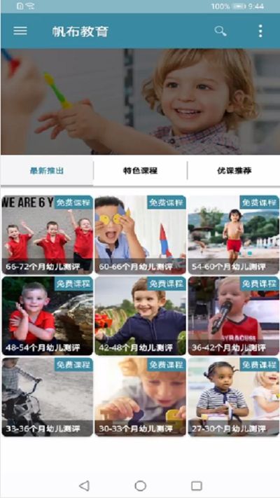帆布育兒APP最新版客戶端截圖3