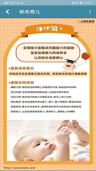 帆布育兒APP最新版客戶端截圖1