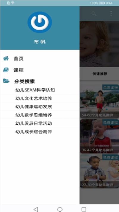 帆布育兒APP最新版客戶端截圖2