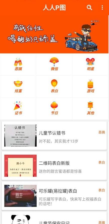 人人P圖清爽版APP手機(jī)版截圖1