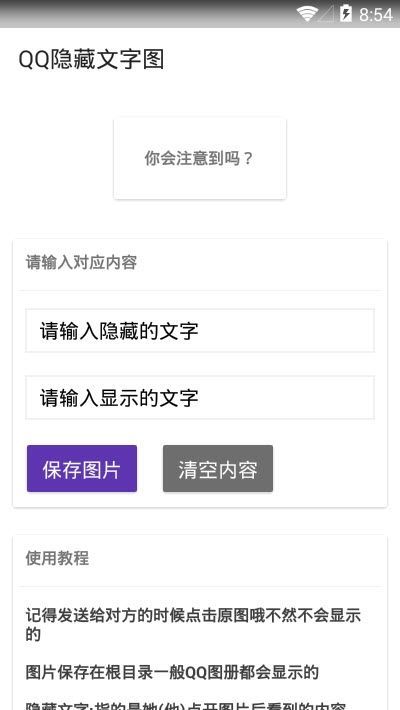 QQ隱藏文字代碼大全APP截圖2