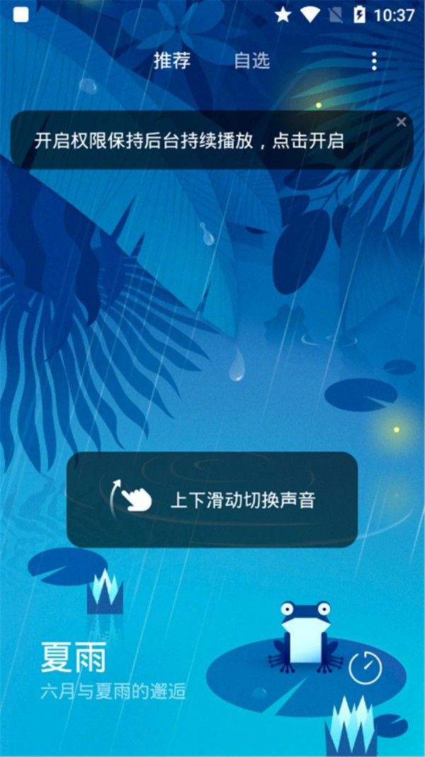 米米白噪音APP下載極速版截圖2