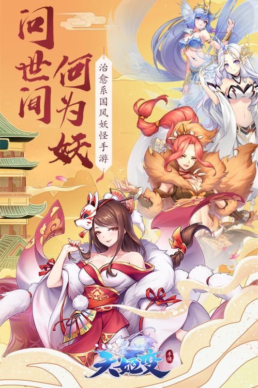 天姬變之風花雪月手游截圖3
