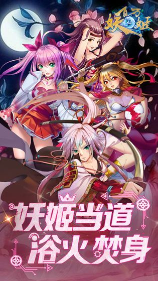 靈妖姬進(jìn)化手游正式版截圖4