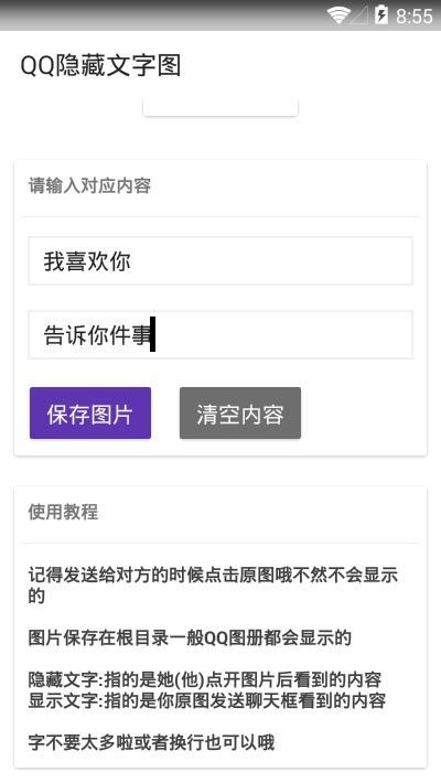 QQ隱藏文字代碼大全APP截圖1