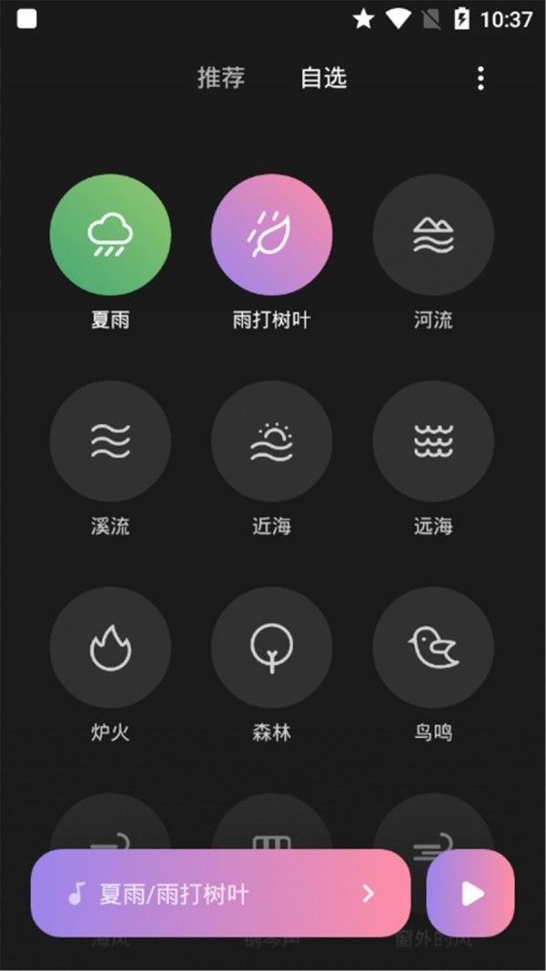 米米白噪音APP下載極速版截圖3