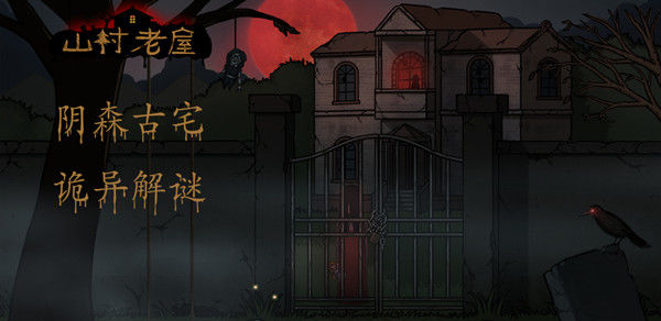 山村老屋2之廢棄醫(yī)院攻略大全：新手通關(guān)少走彎路