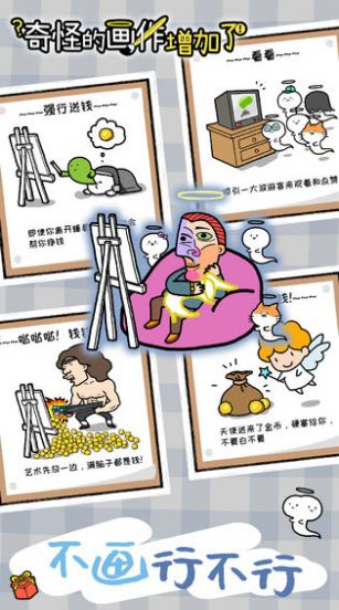 奇怪的畫作增加了游戲安卓最新版截圖1