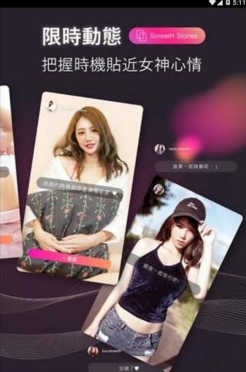 smeeth私覓交友安卓版app最新版截圖1