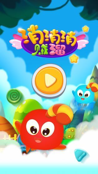 消消消賊溜紅包版游戲截圖2