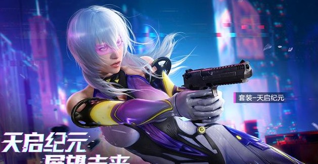 和平精英賽博空間衣服多少錢出？天啟紀元賽博空間套裝價格解析
