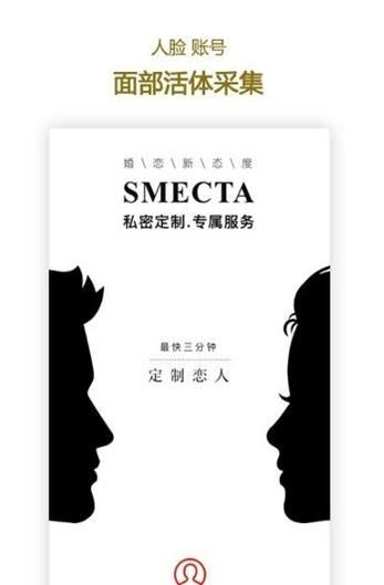 smeeth私覓交友安卓版app最新版截圖2