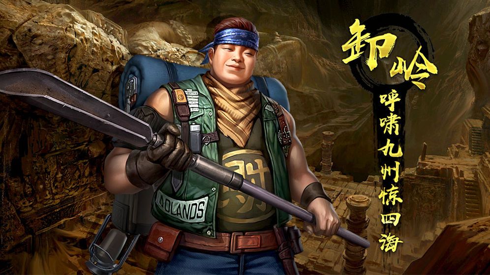 探墓分隊(duì)手游測(cè)試版截圖2