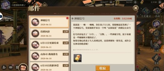 山海鏡花神秘信號(hào)是什么？最新神秘信號(hào)口令分享