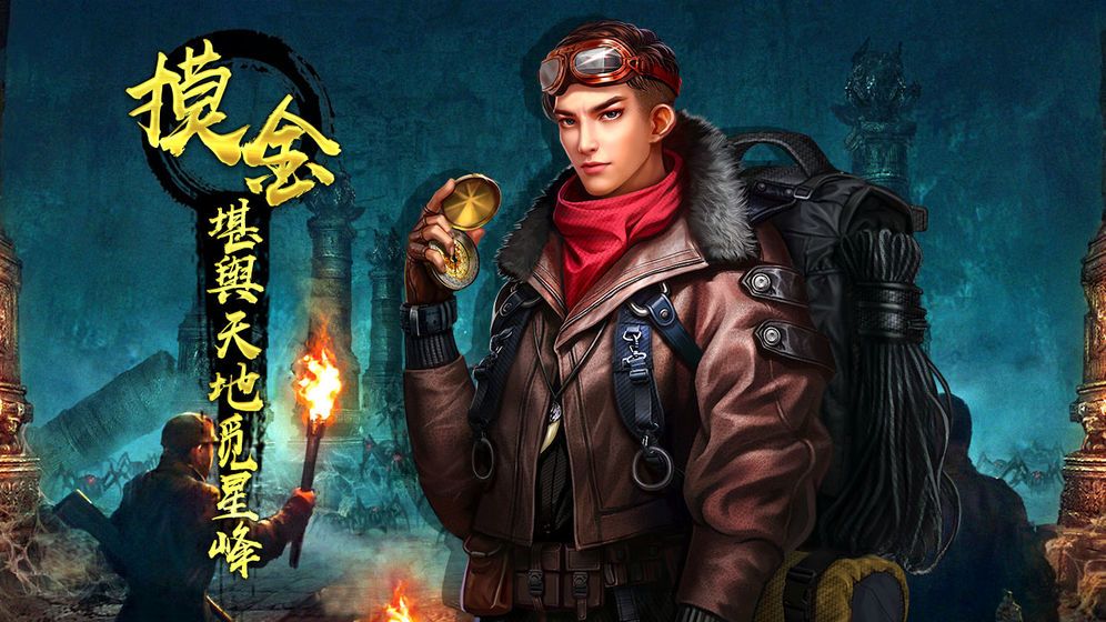 探墓分隊(duì)手游測(cè)試版截圖3