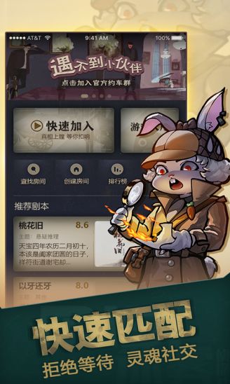 一起劇本殺游戲去廣告無限提示版截圖1