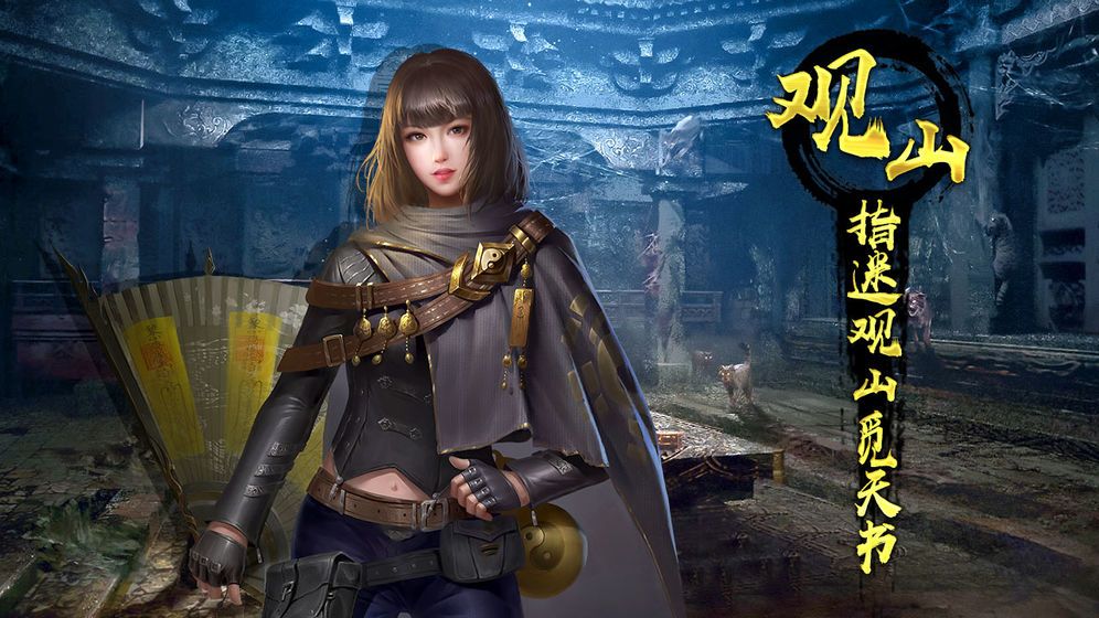 探墓分隊(duì)手游測(cè)試版截圖1