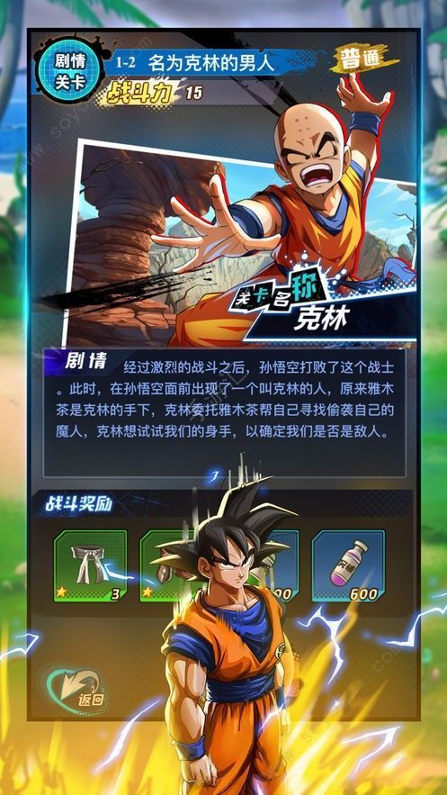 賽亞悟空手游版截圖4