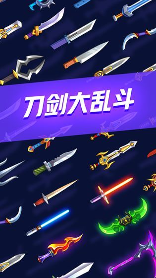 刀劍亂斗大戰(zhàn)小游戲版截圖1