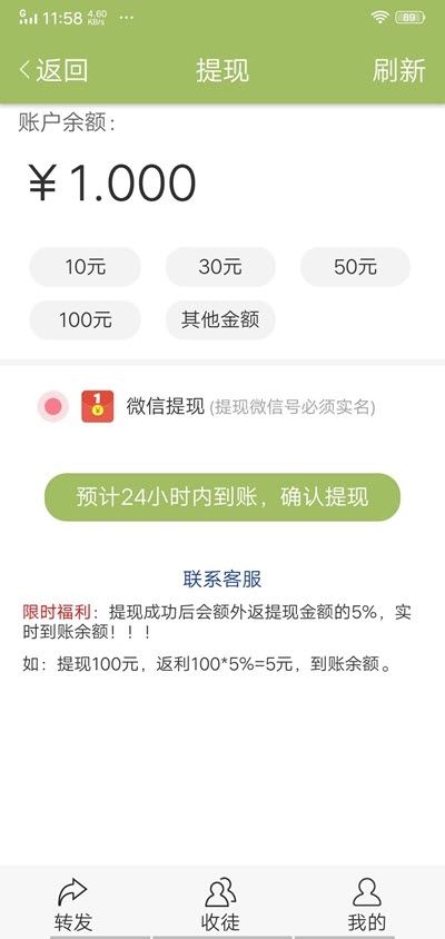 藍(lán)莓資訊轉(zhuǎn)發(fā)APP紅包版截圖2
