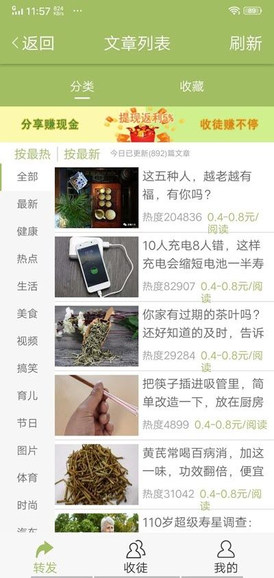 藍(lán)莓資訊轉(zhuǎn)發(fā)APP紅包版截圖1