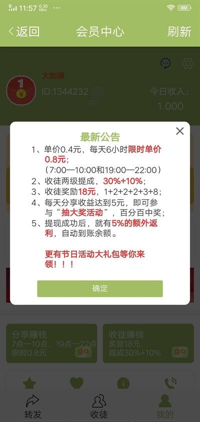 藍(lán)莓資訊轉(zhuǎn)發(fā)APP紅包版截圖3