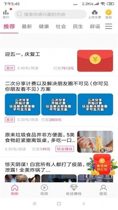 祥云新聞賺APP紅包版安裝截圖2