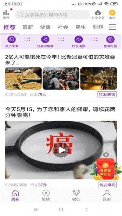 祥云新聞賺APP紅包版安裝截圖1
