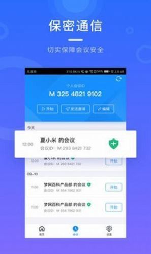 有道云會(huì)議APP最新版客戶端截圖2