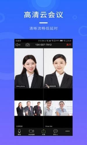有道云會(huì)議APP最新版客戶端截圖1
