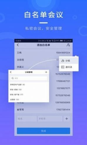 有道云會(huì)議APP最新版客戶端截圖3