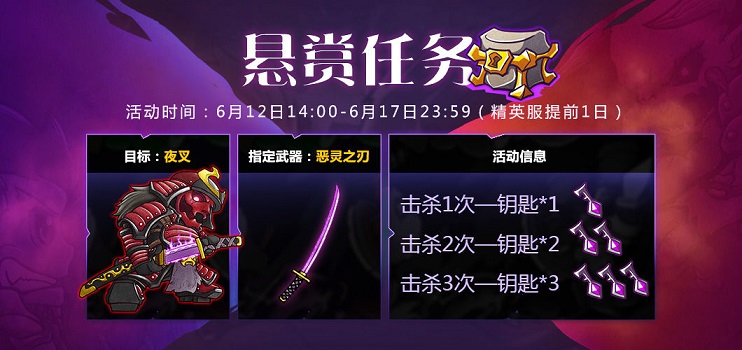失落城堡懸賞任務(wù)夜叉怎么打？6月12懸賞任務(wù)攻略