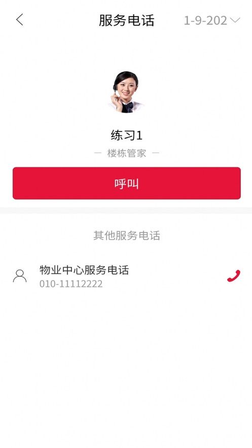 石榴生活APP版客户端截图2: