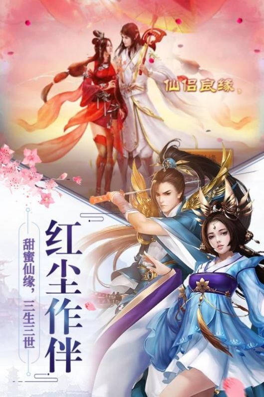 凡塵尋仙記手游版截圖2