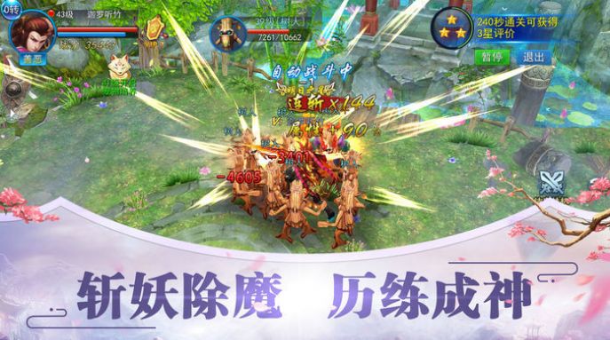 仙路難逃手游安卓版截圖2