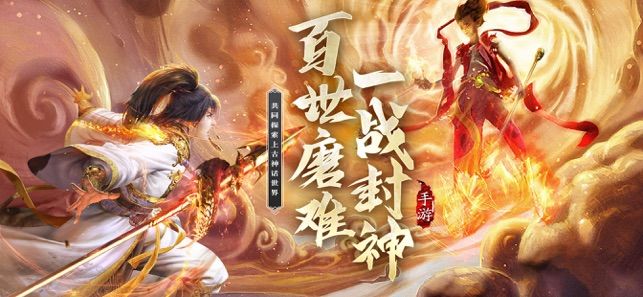百戰(zhàn)封神逆天而行手游截圖2