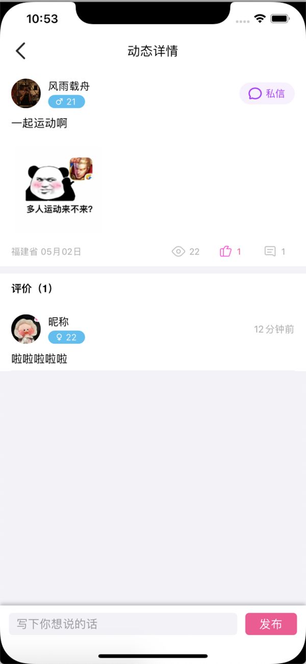兩顆心社交APP最新版截圖3