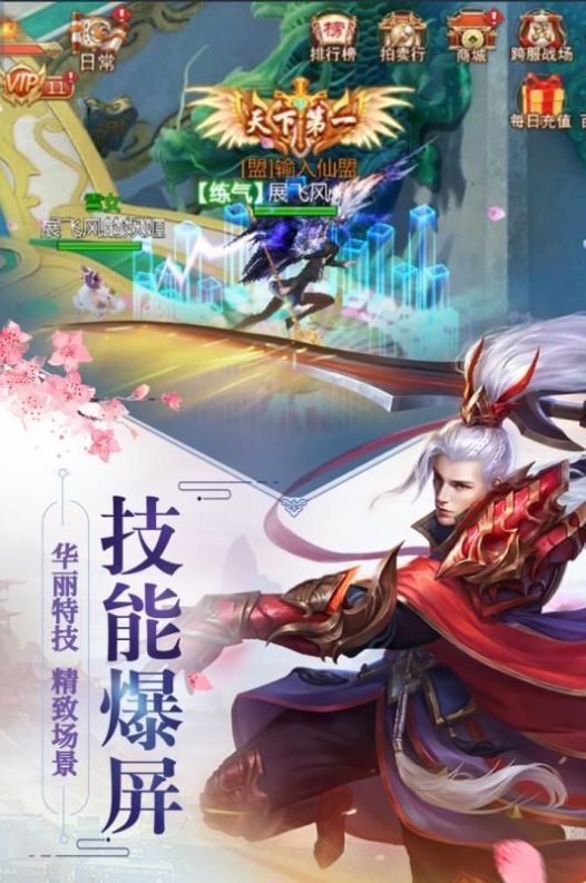 凡塵尋仙記手游版截圖3
