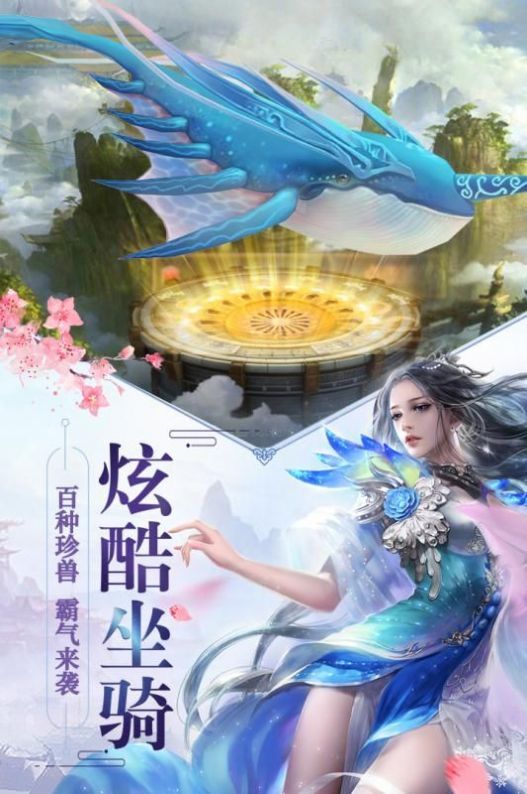 凡塵尋仙記手游版截圖4