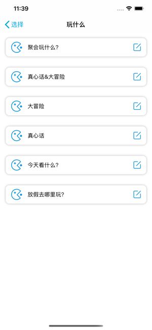 選擇君APP極速版下載截圖2