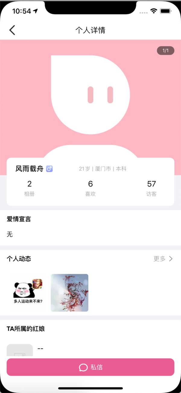 兩顆心社交APP最新版截圖4