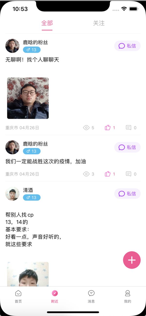 兩顆心社交APP最新版截圖1